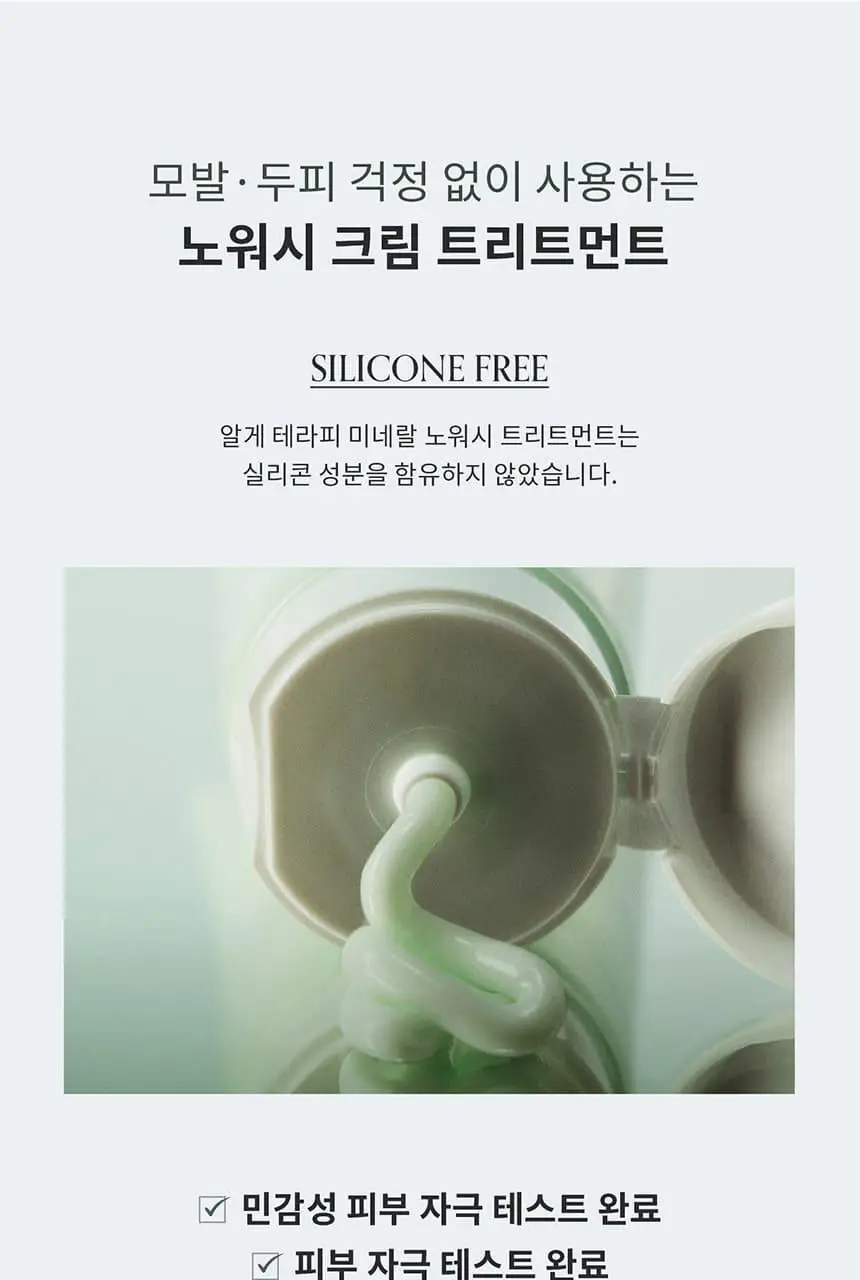[다시마 PDRN] 그로우어스 알게 테라피 노워시 크림트리트먼트 150ml 기획/단품 상세페이지 20